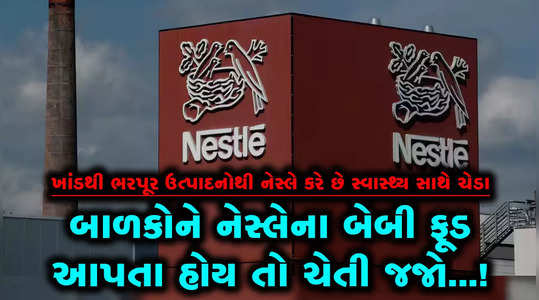 report claims nestle adds 3 g sugar in every serving of cerelac in india