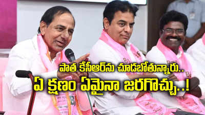 మనం అలా చేసినందుకే ఇలా.. కవిత అరెస్ట్‌పై తొలిసారి స్పందించిన కేసీఆర్ 