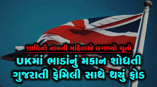 gujarati family got cheated in the name of rented accomodation