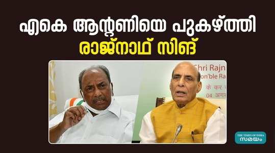 rajnath singh said that ak antony has not shown corruption