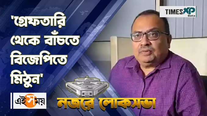 গ্রেফতারি থেকে বাঁচতে বিজেপিতে মিঠুন, তোপ কুণালের