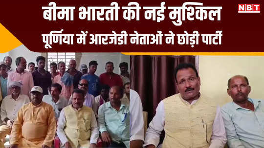 purnia lok sabha seat dhirendra yadav resigns along with hundreds of workers