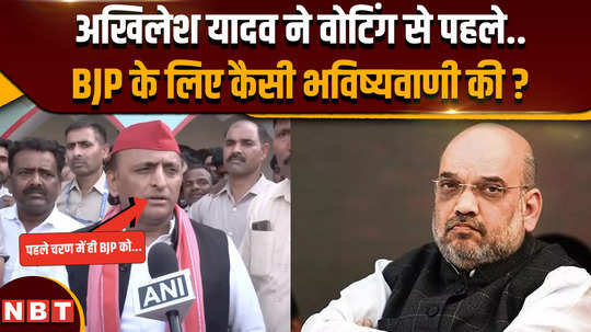 what prediction did akhilesh yadav make for bjp before first phase of voting