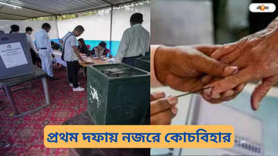 Lok Sabha Election 2024: উত্তপ্ত কোচবিহার নিয়ে চিন্তা ইসি-র