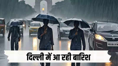 बारिश के साथ तेज हवाओं का येलो अलर्ट, गर्मी के बढ़ते तेवर के बीच बदलेगा दिल्ली का मौसम