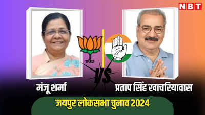 Jaipur Lok Sabha Election 2024 Live: जयपुर की बेटी और राम के वंशज बीच मुकाबला, देखें लोकसभा चुनाव के लिए मतदान का ताजा अपडेट