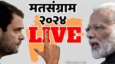 Lok Sabha Election Voting Live: दुपारी १ वाजेपर्यंत राज्यात ३२.३६ टक्के मतदान
