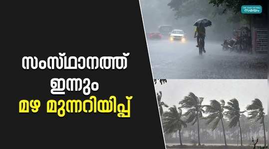 rain with thunder and lightning is likely in kerala