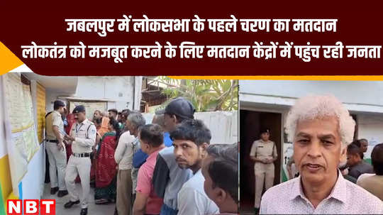 mp lok sabha chunav 1st phase voting begins in jabalpur crowd of voters reached at polling stations