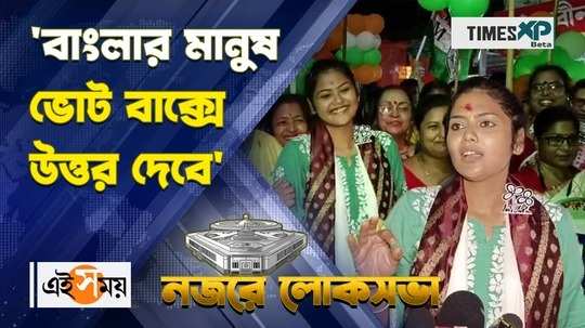saayoni ghosh tmc candidate of jadavpur lok sabha says she is confident about winning watch video