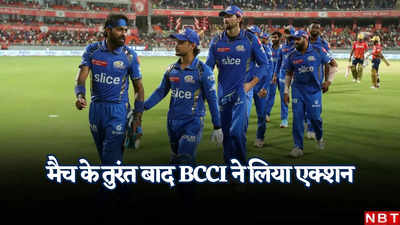 हार्दिक पंड्या को इस गलती के लिए नहीं बख्शा, मैच जीतने के तुरंत बाद BCCI ने लिया बड़ा एक्शन