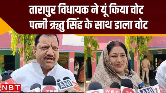 jamui voting update tarapur mla rajiv kumar singh and wife rinku singh cast their vote