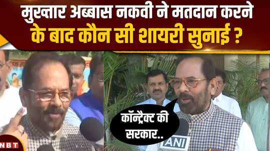 mukhtar abbas naqvi cast his vote for rampur lok sabha seat along with his wife and children 
