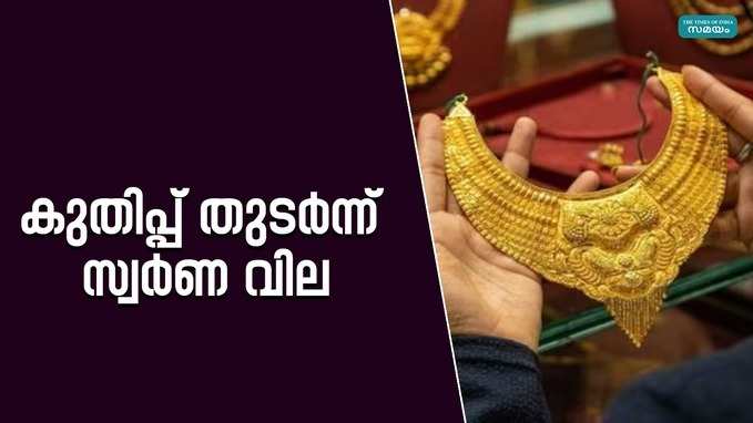 Todays Gold Rate: സ്വർണവില വീണ്ടും സർവ്വകാല റെക്കോഡിൽ; വൈകാതെ തന്നെ അറുപത്തിനായിരത്തിലെത്തും