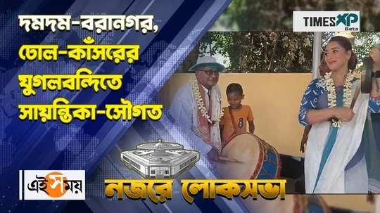 sougata roy plays dhak during election campaign in dum dum with sayantika banerjee watch video