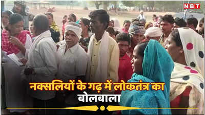 Bastar Lok Sabha Seat: बस्तर की इस सीट पर वोटिंग से दो दिन पहले हुई थी BJP नेता की हत्या, अब मतदान करने उमड़ा जनसैलाब