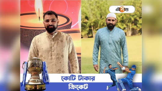 Mohammed Shami: চোটের কারণে আইপিএল থেকে বাদ, কাকে ভালোবাসা জাহির সামির? প্রকাশ্যে সত্যিটা