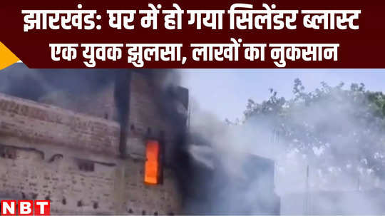 cylinder blast in dhanbad one injured at dhabad jharkhand news