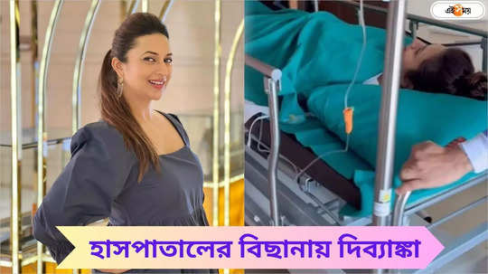 মর্মান্তিক দুর্ঘটনা, হাত ভেঙে দু টুকরো! হাসপাতালে চিকিৎসাধীন টেলিভিশনের জনপ্রিয় অভিনেত্রী