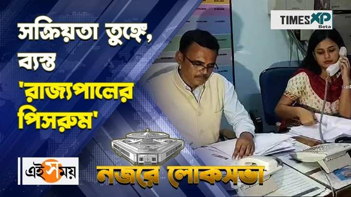 wb governor cv ananda bose peace room is active from morning to take complaints of voters watch video