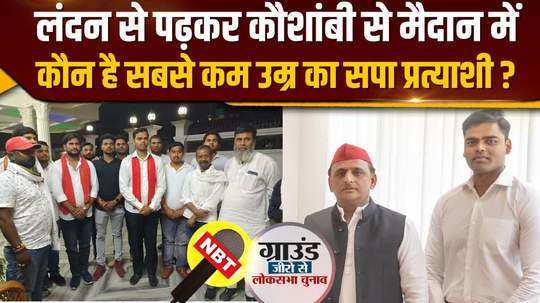 sp has fielded the countrys youngest candidate from kaushambi lok sabha seat 