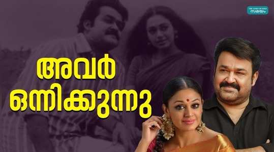 mohanlal and shobana are reuniting in the film directed by tharun moorthy