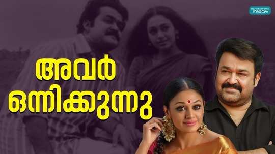 mohanlal and shobana are reuniting in the film directed by tharun moorthy