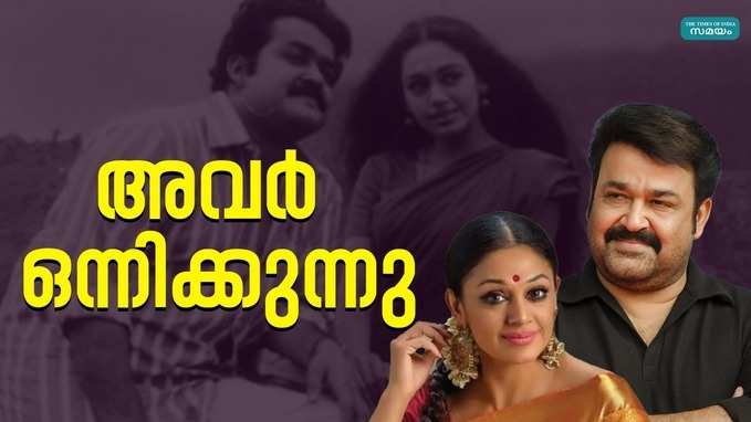 Mohanlal And Shobana: മോഹൻലാലും ശോഭനയും വീണ്ടും ഒന്നിക്കുന്നു; എവർ ​ഗ്രീൻ കോംപോയുടെ 56-ാം ചിത്രം