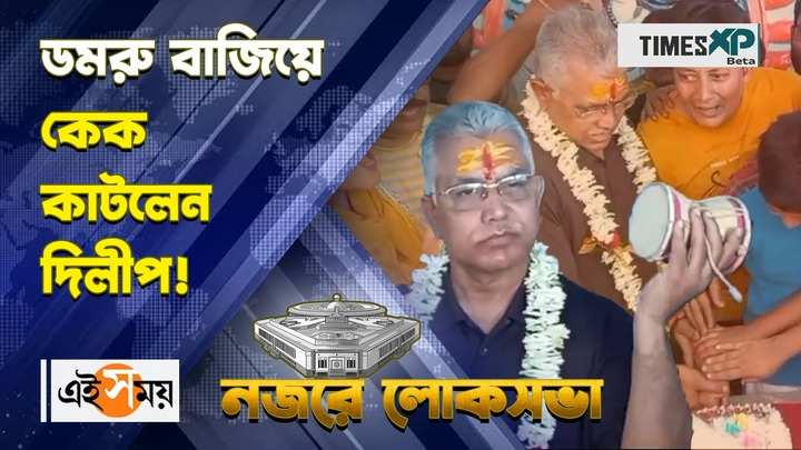 bjp candidate dilip ghosh cuts cake on his birthday in a bjp worker house for details watch video