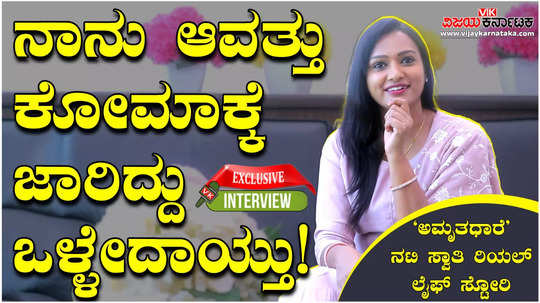 amruthadhaare kannada serial aparna real name swathi royal video interview
