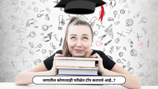 7 Golden Rules of Topper : जगातील कोणत्याही परीक्षेत अव्वल येण्याचे रहस्य काय…? या ७ सवयी आत्मसात करा; नक्की व्हाल टॉपर