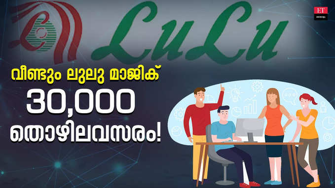 keralas Tallest IT Industrial Complex: 30,000 ഐടി പ്രൊഫഷണലുകൾക്ക് തൊഴിലവസരം