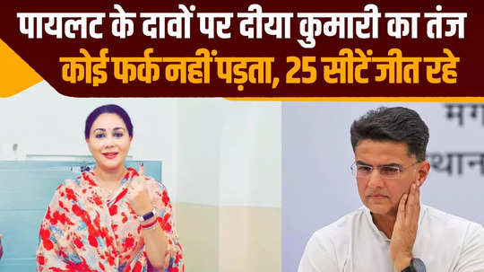 rajasthan deputy cm diya kumar reaction on sachin pilot statement over lok sabha election