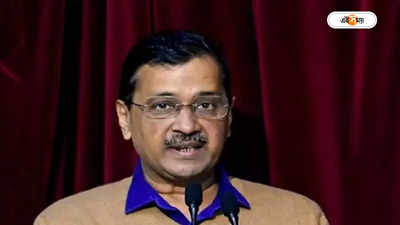 Arvind Kejriwal: মাত্র ৩টে খেয়েছি, ইডির আম অভিযোগ নিয়ে সাফাই কেজরিওয়ালের