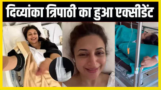 divyanka tripathi two bones in her hand broken a terrible accident happened know the complete update