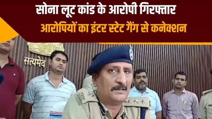 मुजफ्फरपुर में सोना लूट कांड मामले के आरोपी का एनकाउंटर, आरोपी के पैर में लगी गोली