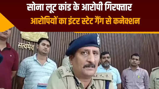 encounter with accused in gold robbery case in muzaffarpur accused shot in leg