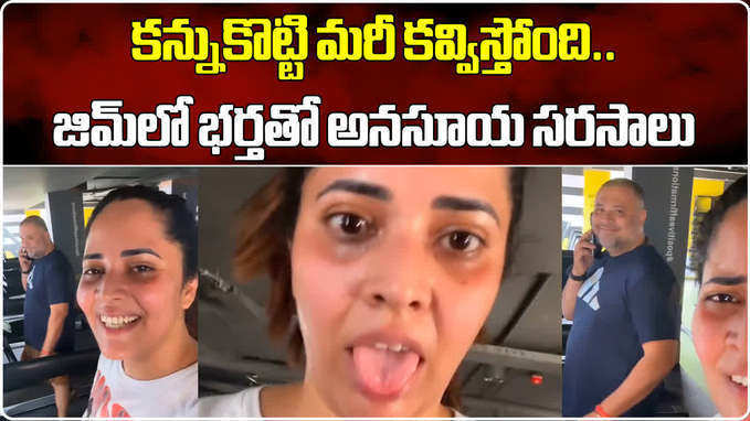 మేకప్ లేకుండా అనసూయను చూశారా?