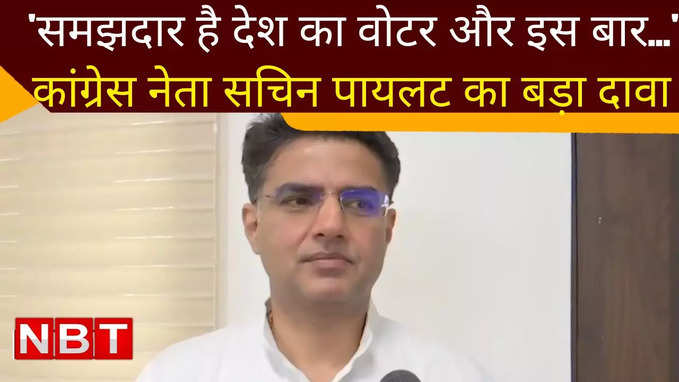 Congress नेता Sachin Pilot का बड़ा दावा