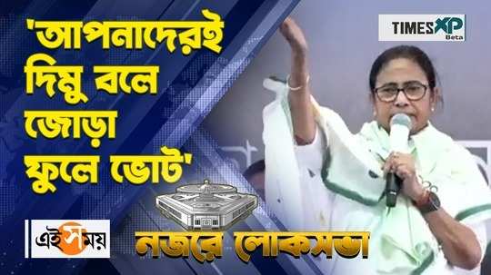 chief minister mamata banerjee slams bjp and opponent parties during election campaign in murshidabad watch video