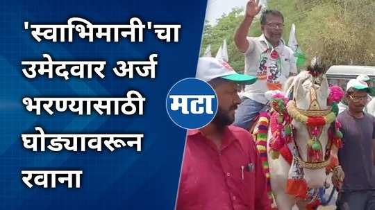 lok sabha candidate of swabhimani shektar sangathan mahesh kharade comments on vishal patil and sanjay kaka patil in sangli