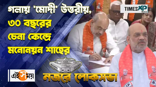 amit shah submitted nomination for gujarat gandhinagar constituency in lok sabha election watch video