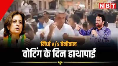नागौर में वोटिंग के दिन बेनीवाल और ज्योति मिर्धा के समर्थकों में मारपीट, तेजपाल मिर्धा का सिर फटा, जानें पूरा मामला
