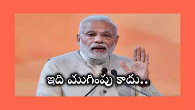 PM Modi : యూపీఎస్సీ సివిల్స్ 2023 ఫ‌లితాల్లో ఫెయిలైన అభ్య‌ర్థులకు ప్ర‌ధాని మోదీ ఉద్భోద.. ఇది ముగింపు కాదు..