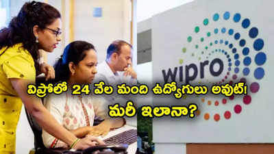 Wipro Employees: విప్రోకు పెద్ద షాక్.. 24 వేల మంది ఉద్యోగులు అవుట్.. ఈసారి 6 వేలకుపైగా..!