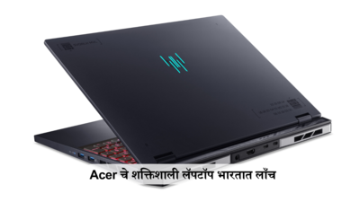 Acer ने आणले 330W जलद चार्जिंग आणि 16 इंच डिस्प्ले;  शक्तिशाली लॅपटॉप भारतात लाँच