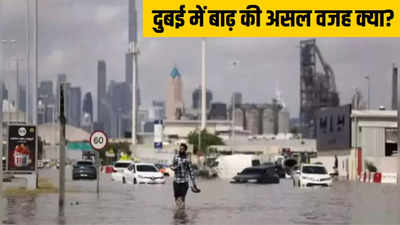 तो दुबई में बाढ़ का कारण क्लाउड सीडिंग नहीं, क्लाइमेट चेंज है? जानिए क्या कह रहे हैं वैज्ञानिक