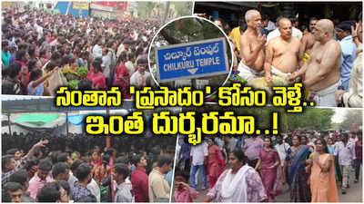 Chilkur Temple: అమ్మతనం కోసం ఆరాటం.. ఆ చిలుకూరి బాలాజీయే ఉక్కిరిబిక్కిరి.. సంతానలేమి సమస్య ఇంత తీవ్రంగా ఉందా..?