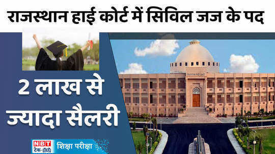 rajasthan high court civil judge vacancy 2024