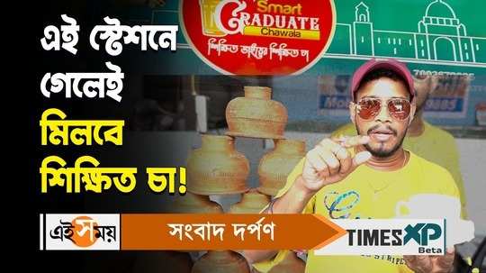 viral smart graduate chaiwala debasish majumdar gets fixed shop at kanchrapara station for details watch video